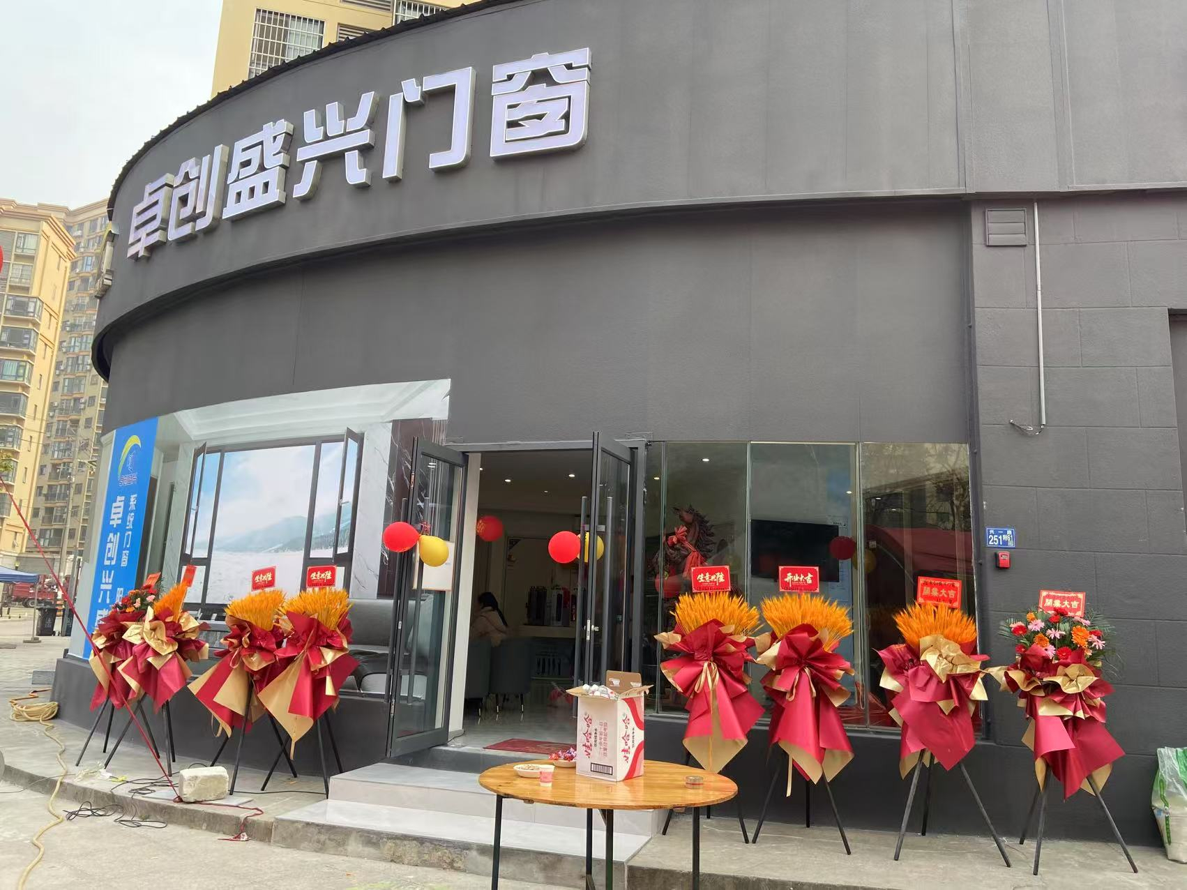 卓創(chuàng)盛興-漢南區(qū)專賣店開(kāi)業(yè)啦！